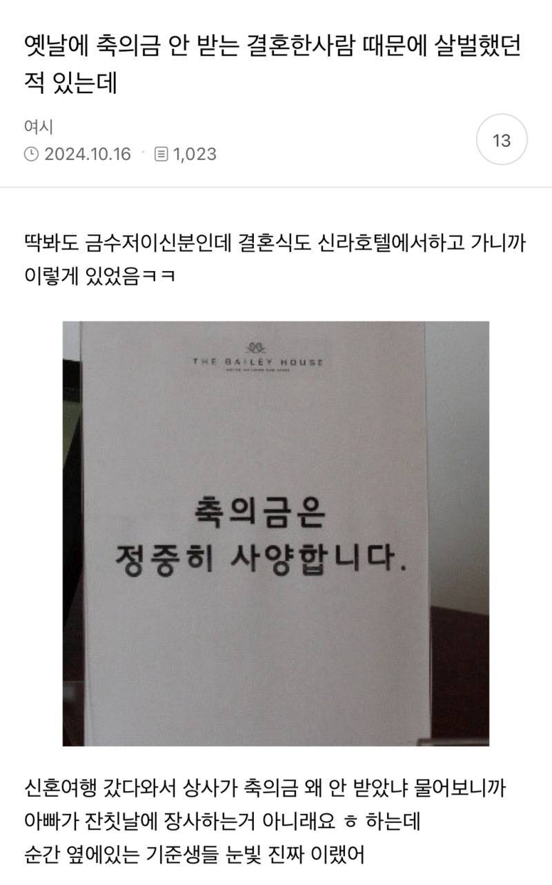 축의금 안 받는 결혼한 사람 때문에 살벌해진 회사의 내용을 보여주는 이미지