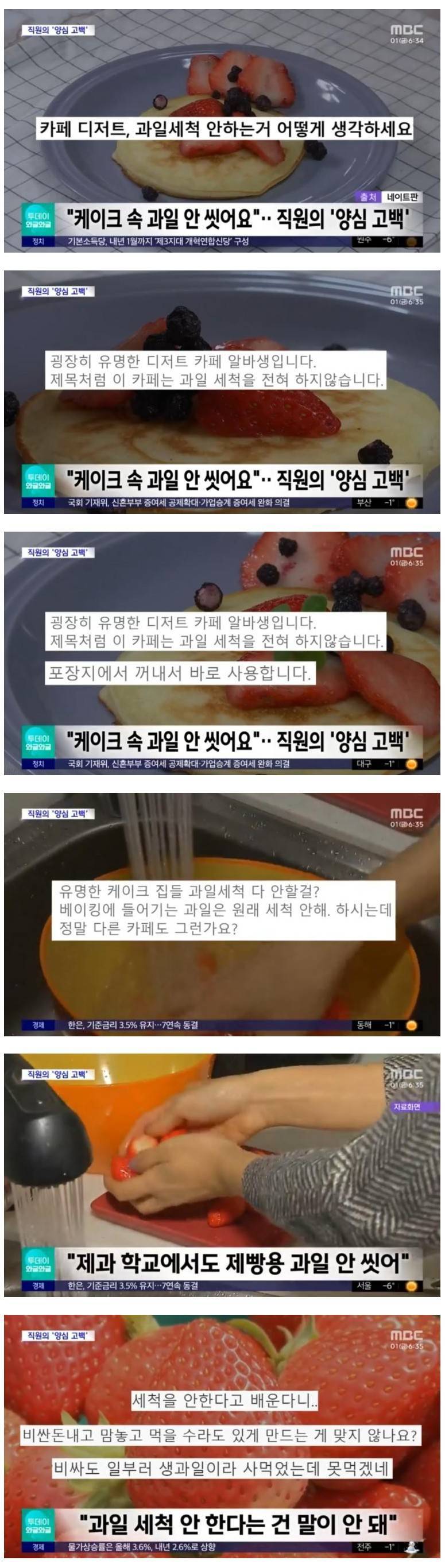 양심 고백한 카페 디저트 알바생의 내용을 보여주는 이미지