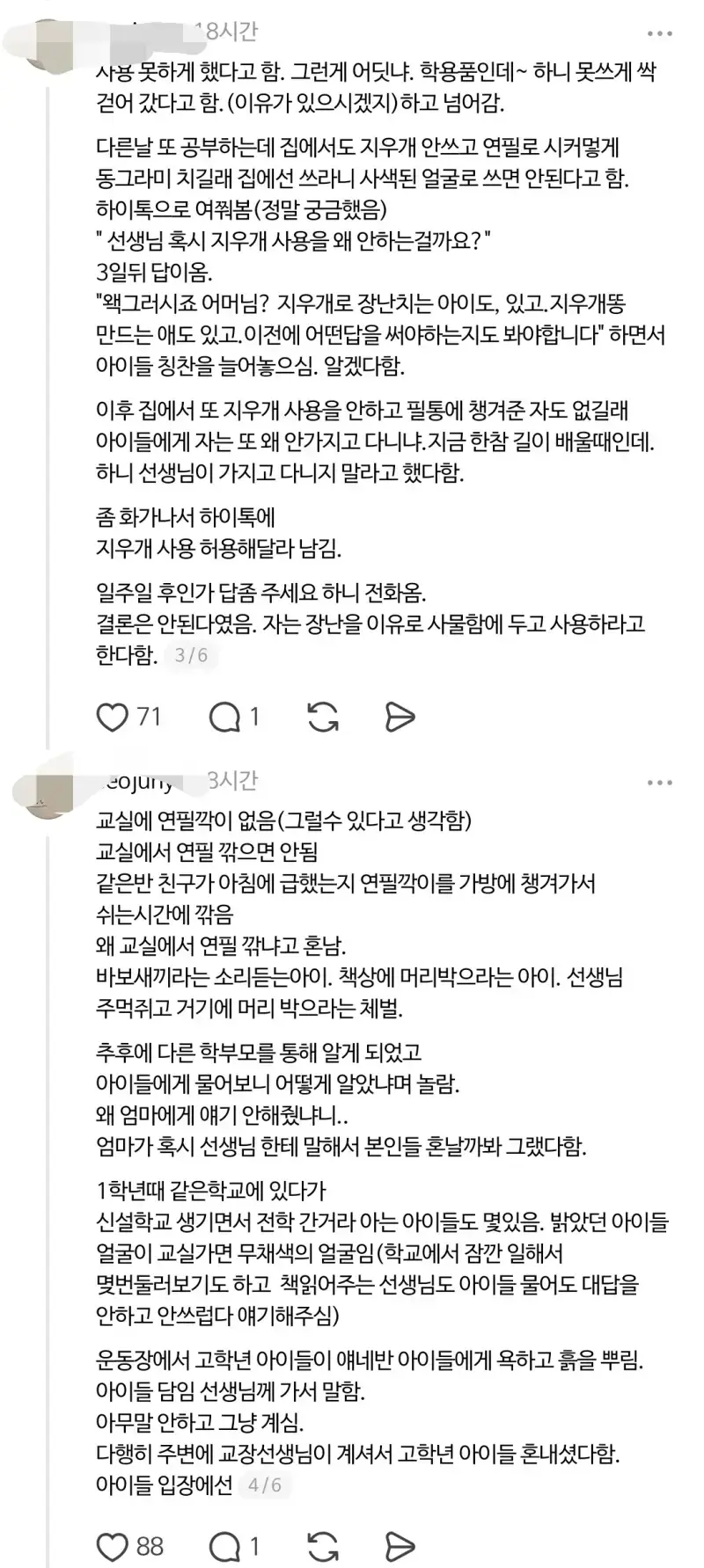 스레드 난리난 초등학교 2학년 선생님 썰 ㄷ�의 내용을 보여주는 이미지 관련 이미지 2