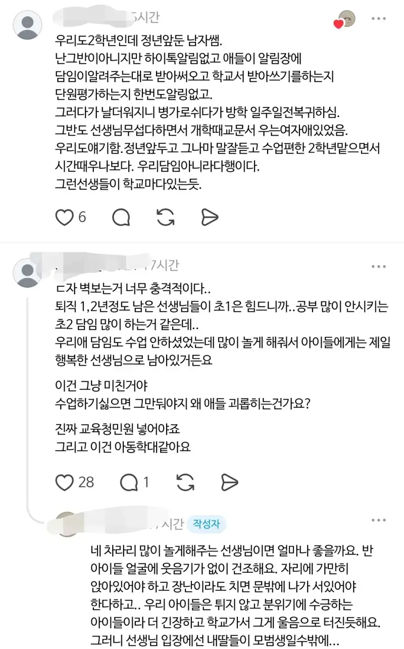 스레드 난리난 초등학교 2학년 선생님 썰 ㄷ�의 내용을 보여주는 이미지 관련 이미지 5