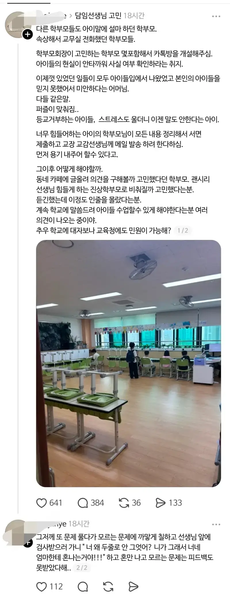 스레드 난리난 초등학교 2학년 선생님 썰 ㄷ�의 내용을 보여주는 이미지 관련 이미지 6