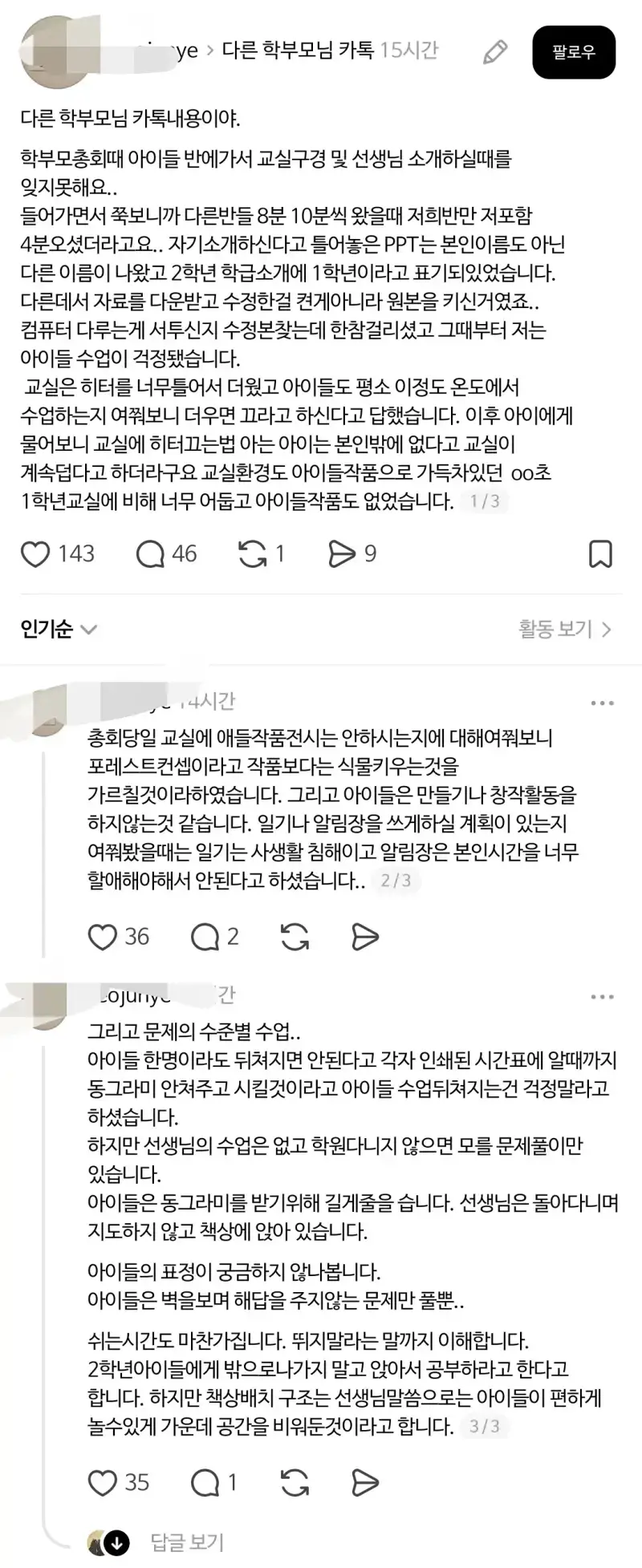 스레드 난리난 초등학교 2학년 선생님 썰 ㄷ�의 내용을 보여주는 이미지 관련 이미지 7