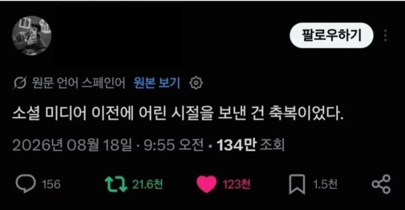 무려 12만 명이 좋아요 누른 트윗의 내용을 보여주는 이미지