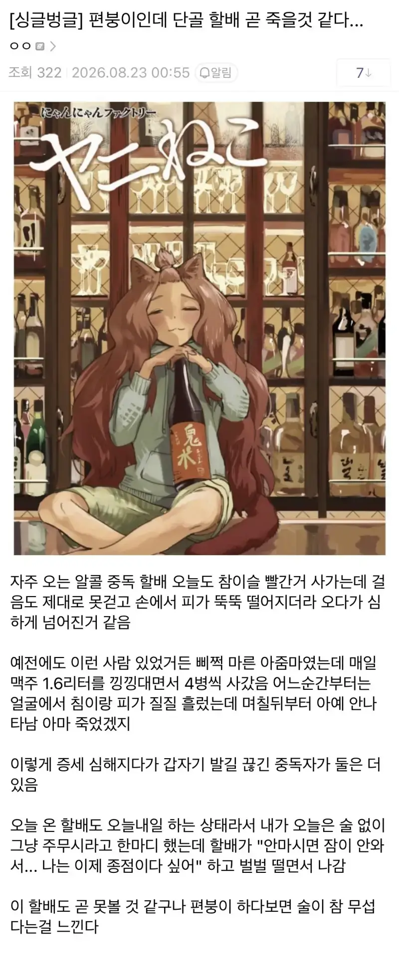 편붕이인데 단골 할배 곧 죽을것 같다...의 내용을 보여주는 이미지