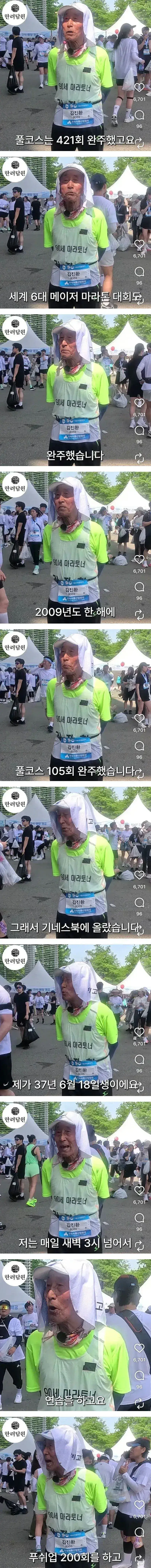 90세 어르신의 마라톤 풀코스 완주의 내용을 보여주는 이미지