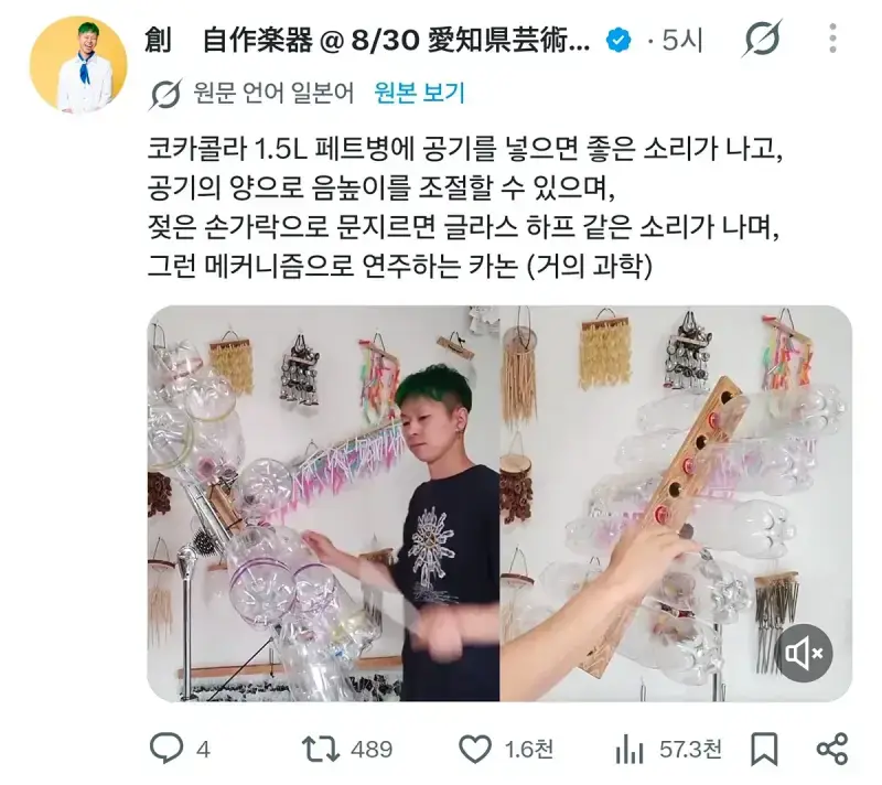 코카콜라 페트병으로 연주하는 캐논변주곡의 내용을 보여주는 이미지