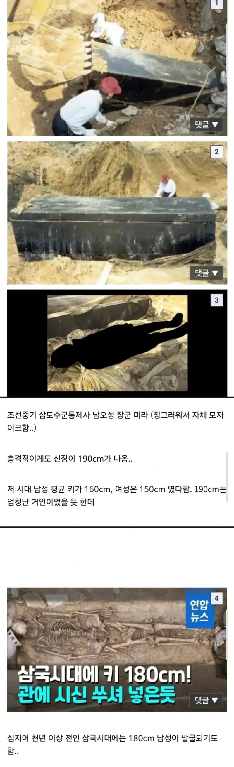 300년만에 발굴된 조선시대 장군의 키의 내용을 보여주는 이미지