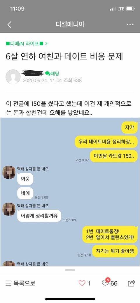 6살 연하 여친과 데이트 비용 문제의 내용을 보여주는 이미지