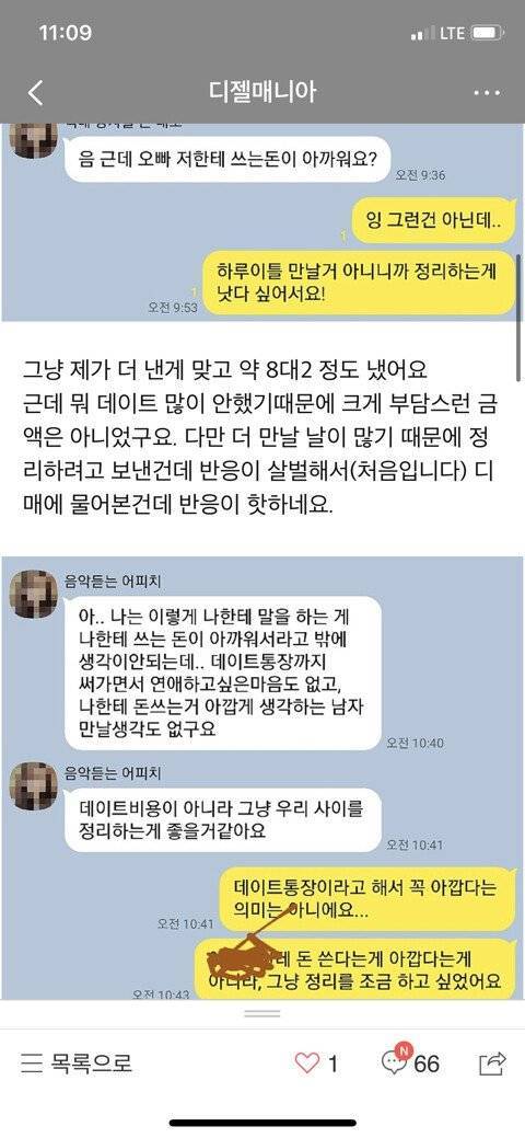 6살 연하 여친과 데이트 비용 문제의 내용을 보여주는 이미지 관련 이미지 2