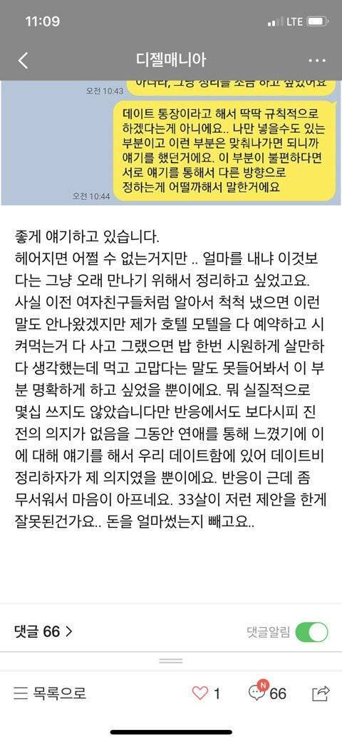 6살 연하 여친과 데이트 비용 문제의 내용을 보여주는 이미지 관련 이미지 3