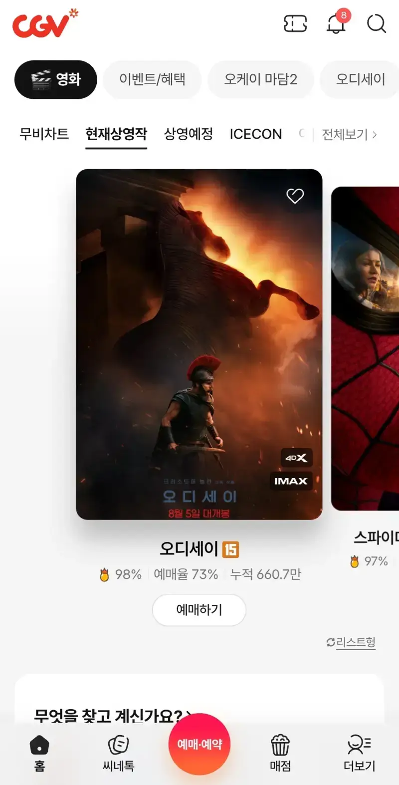 700만 관객 돌파한 <오디세이> 현재 예매율....의 내용을 보여주는 이미지
