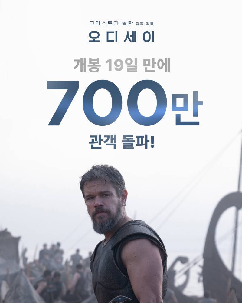 오디세이 700만 돌파의 내용을 보여주는 이미지