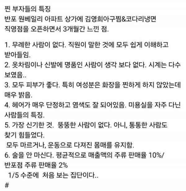 찐 부자들의 특징의 내용을 보여주는 이미지