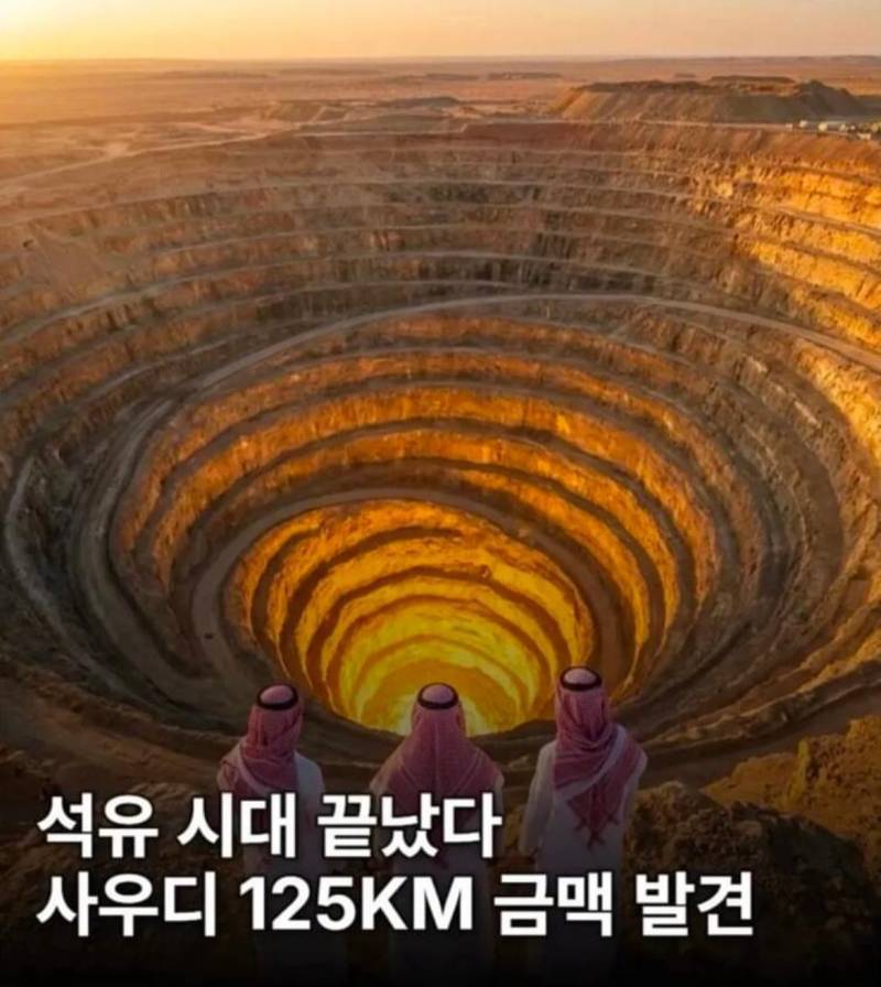 석유시대가 끝나버린 사우디아라비아의 내용을 보여주는 이미지