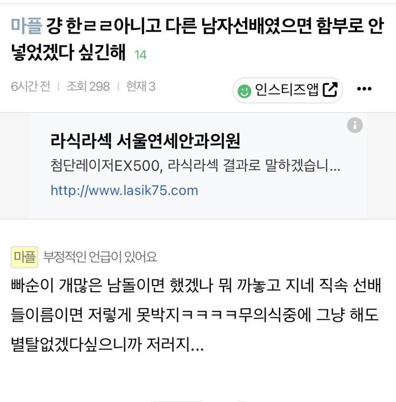 걍 한ㄹㄹ아니고 다른 남자선배였으면 함부로 안넣었겠다 싶긴해의 내용을 보여주는 이미지