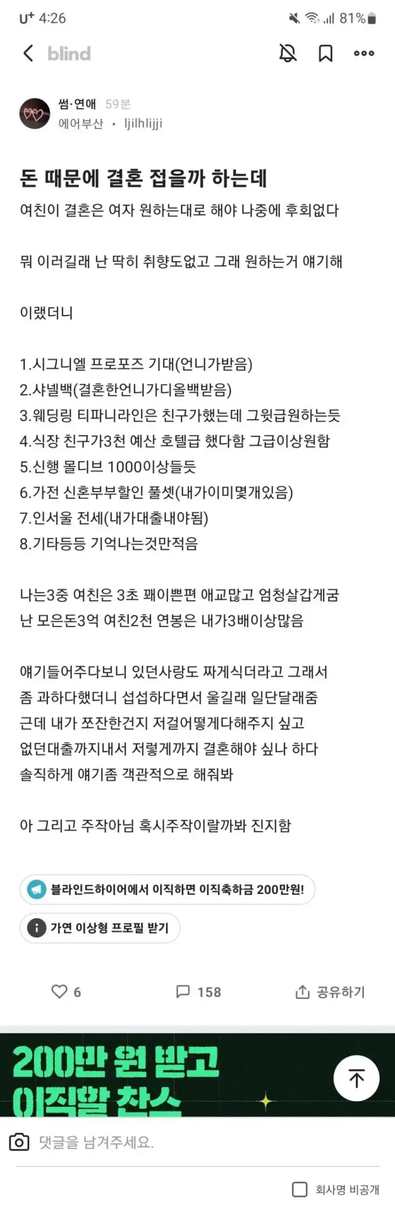 블라) 돈 때문에 결혼 접을까 하는데의 내용을 보여주는 이미지