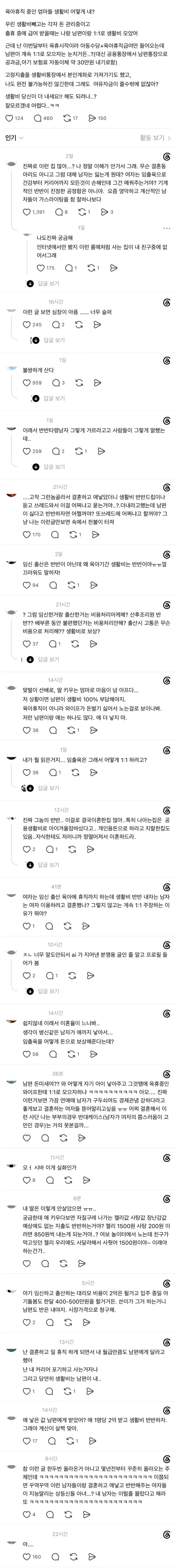 육아 휴직 중인 엄마들 생활비 어떻게 내?의 내용을 보여주는 이미지