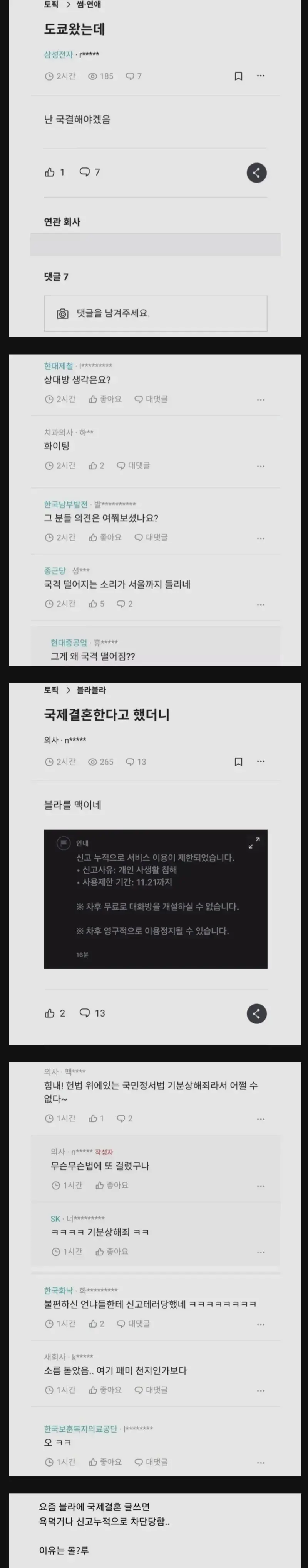블라인드에 국제 결혼 선언하면 벌어지는 일의 내용을 보여주는 이미지