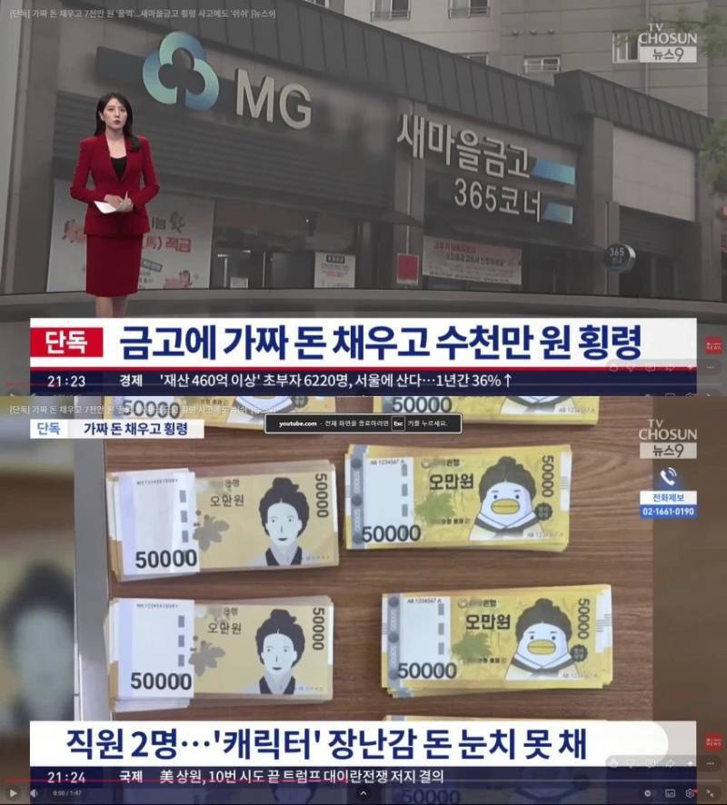 은행 지점장이 가짜돈으로 채우고 횡령했대의 내용을 보여주는 이미지