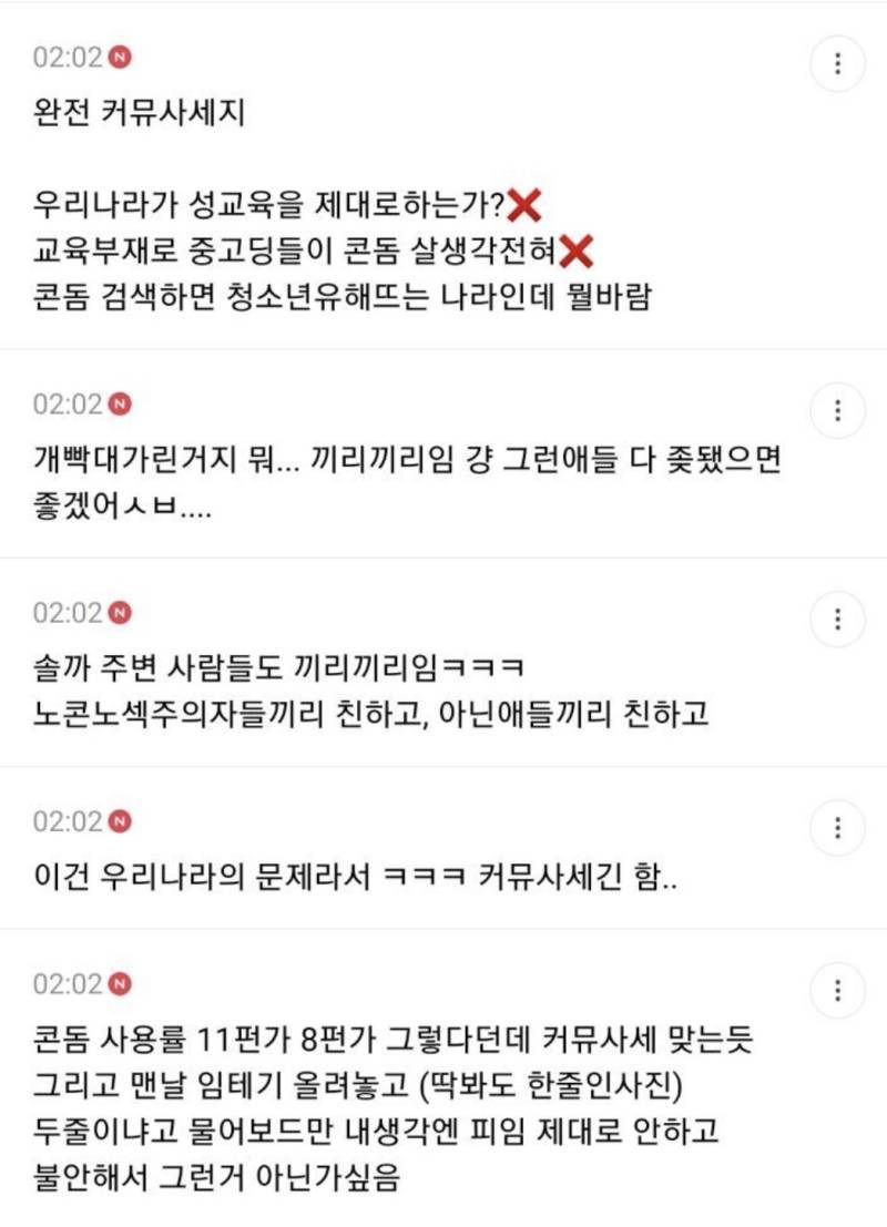 의외로 커뮤사세인거의 내용을 보여주는 이미지 관련 이미지 3