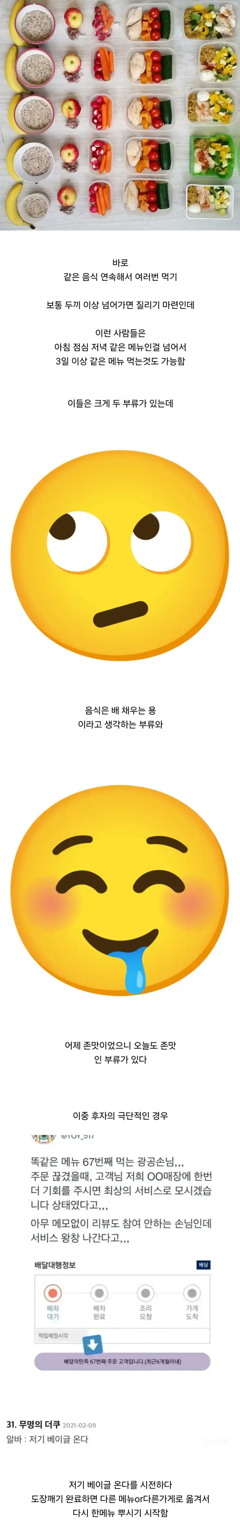 의외로 잘 모르는 축복 받은 식습관의 내용을 보여주는 이미지