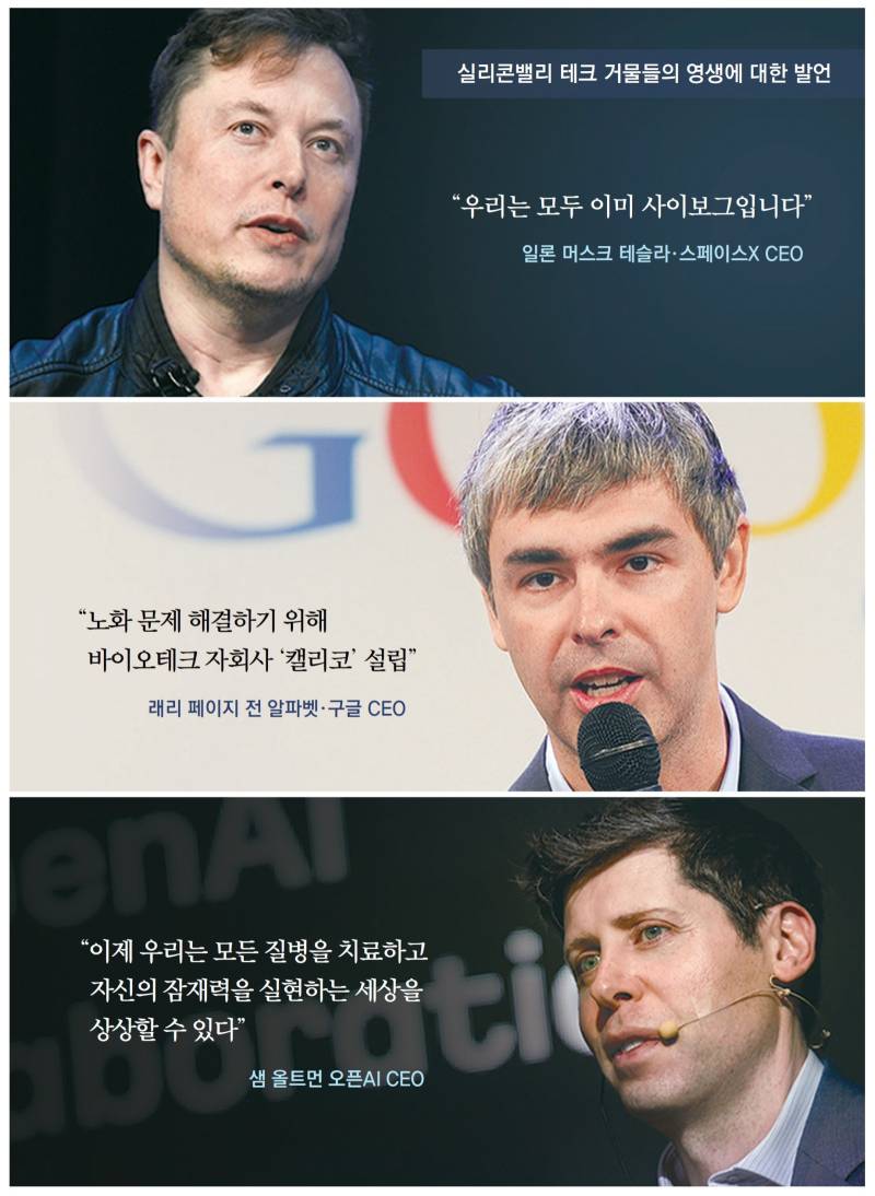 영생을 꿈꾸는 억만장자들의 내용을 보여주는 이미지 관련 이미지 4