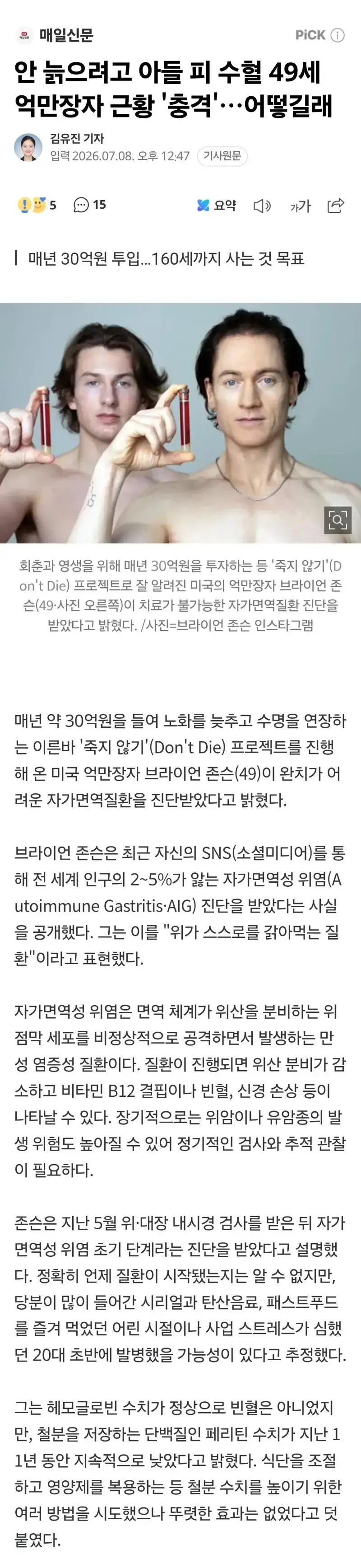 영생을 꿈꾸는 억만장자들의 내용을 보여주는 이미지 관련 이미지 5