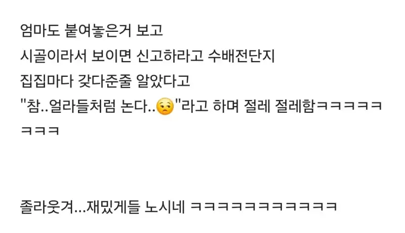 오랜만에 온 본가 현관에 현상수배지가 붙어있다의 내용을 보여주는 이미지 관련 이미지 7