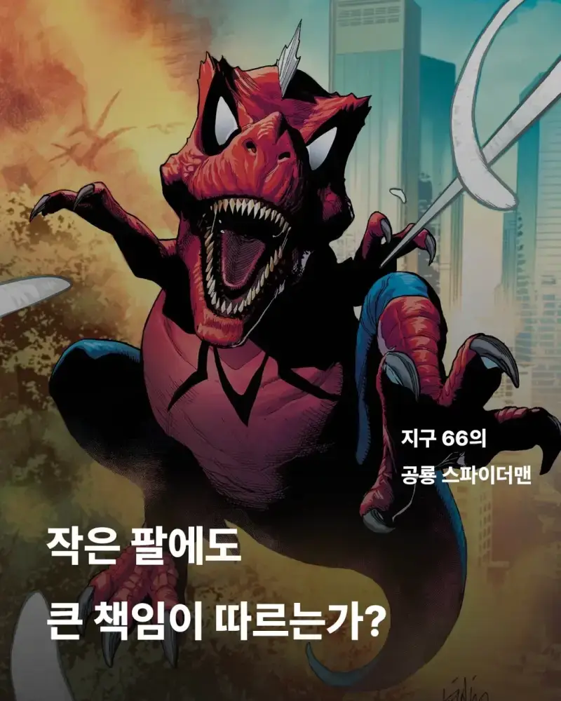 크르릉 힘에는 크르릉 책임이 따른다의 내용을 보여주는 이미지