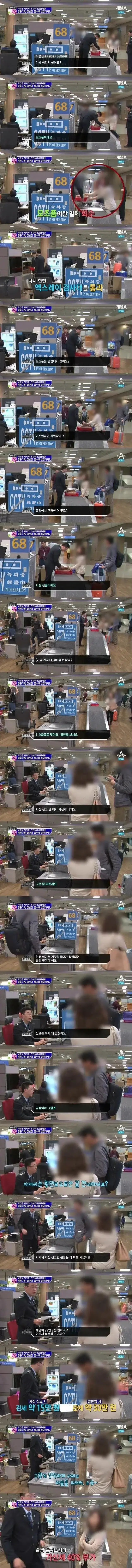 공항 가방 밀반입 아줌마 레전드의 내용을 보여주는 이미지