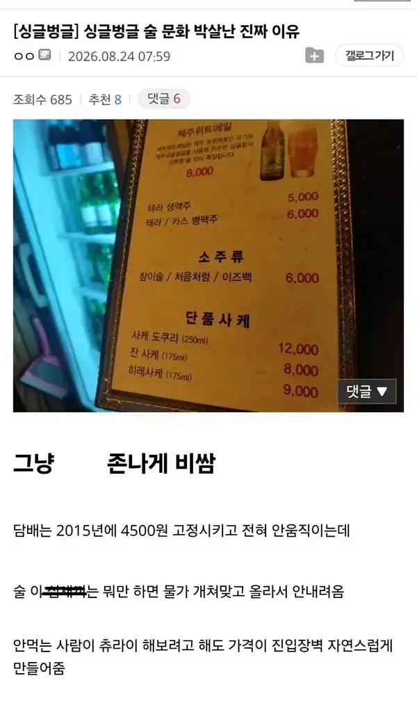 술 문화가 박살난 진짜 이유의 내용을 보여주는 이미지