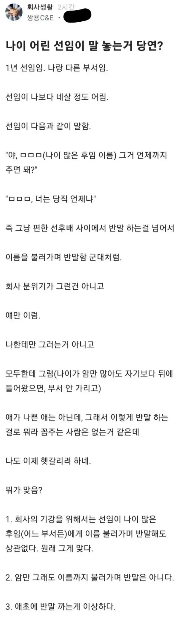 반말하는 회사 선임의 내용을 보여주는 이미지