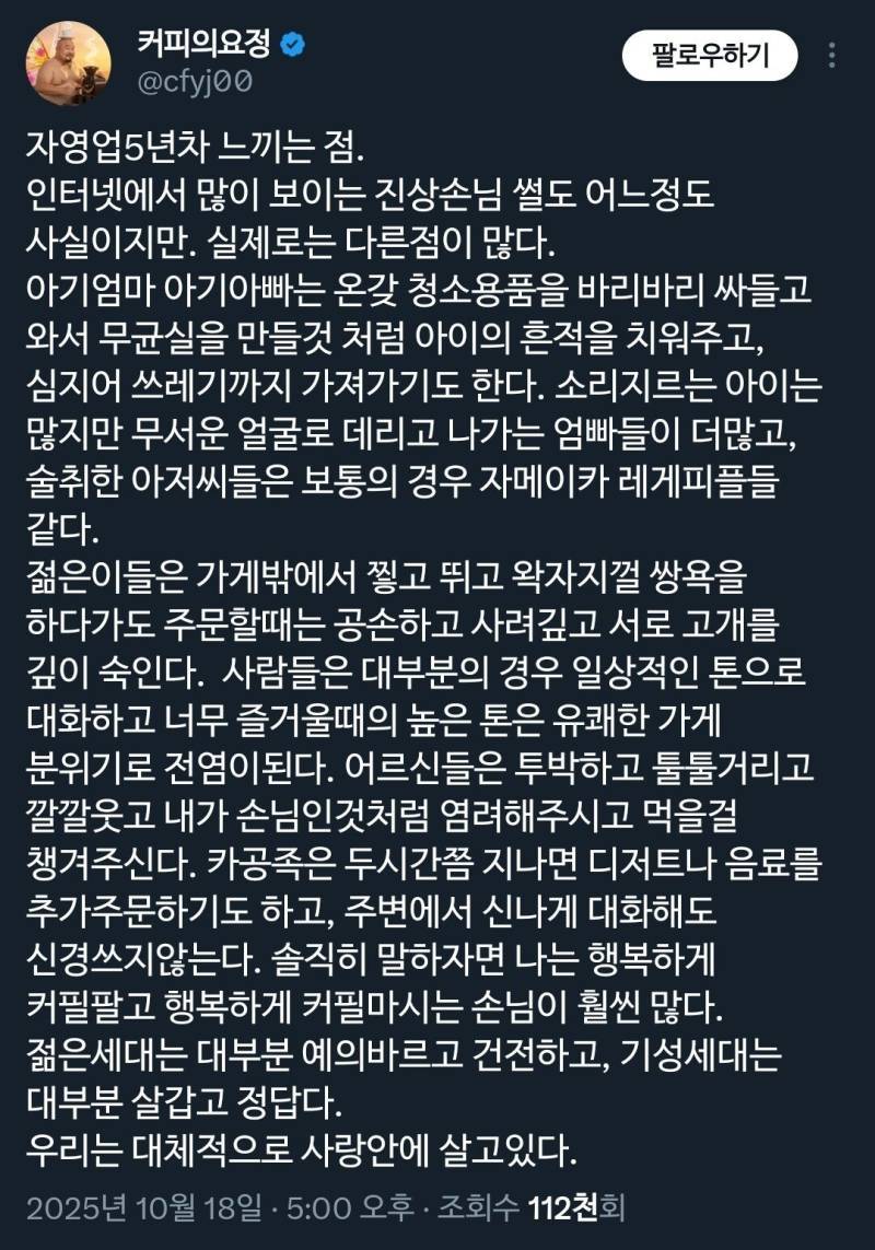 커피숍 5년 차 자영업자 사장이 느낀점의 내용을 보여주는 이미지