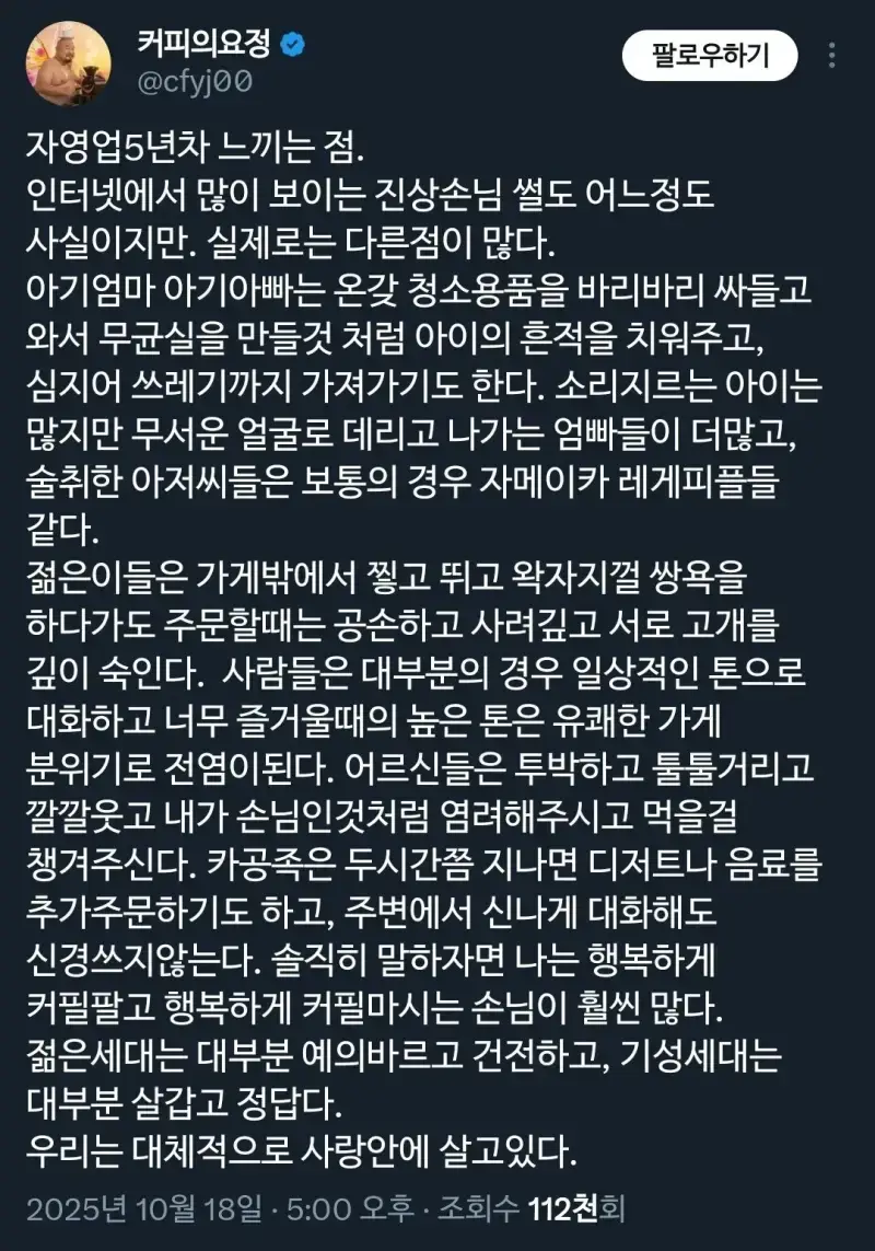 커피숍 5년차 자영업자 사장이 느낀점 ㄷㄷ.jpg