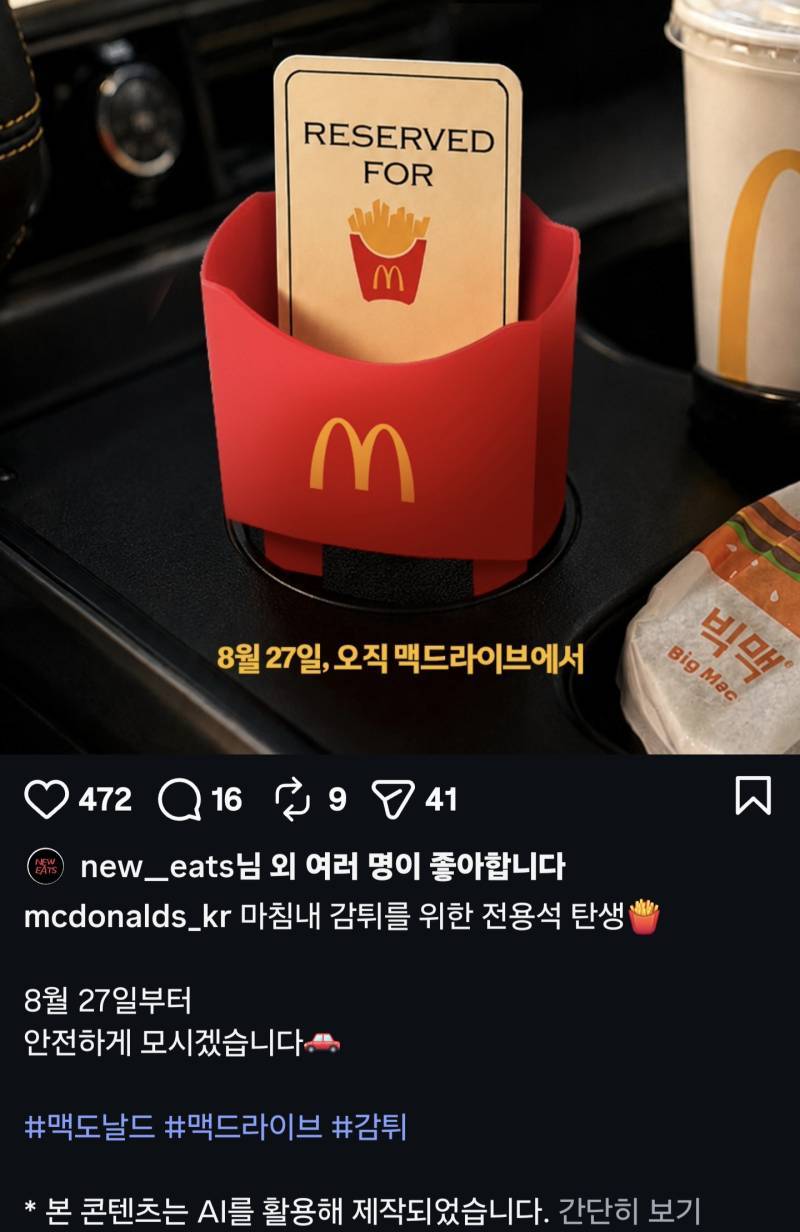 27일 맥날드라이브에서 구매 가능한거의 내용을 보여주는 이미지