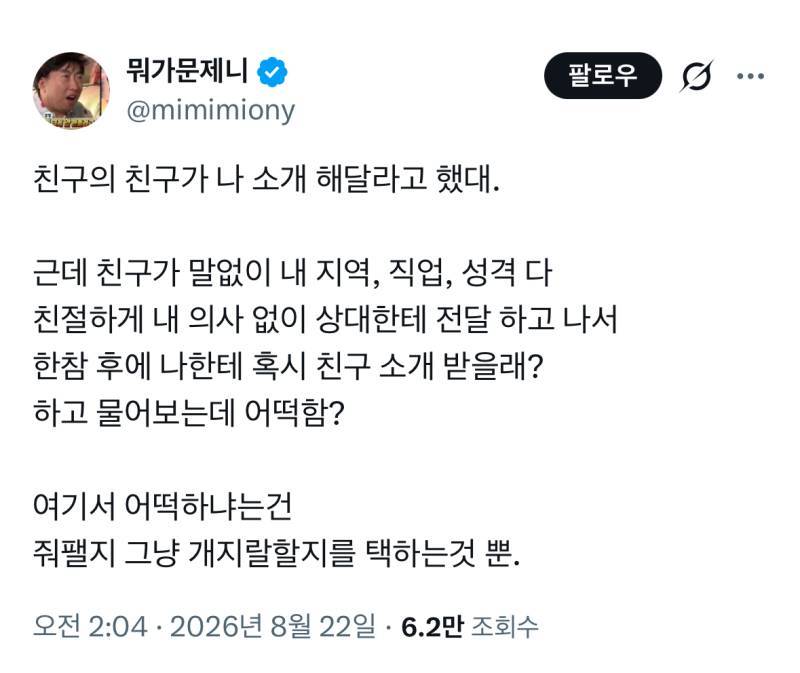 친구의 친구가 나 소개 해달라고 했대.의 내용을 보여주는 이미지