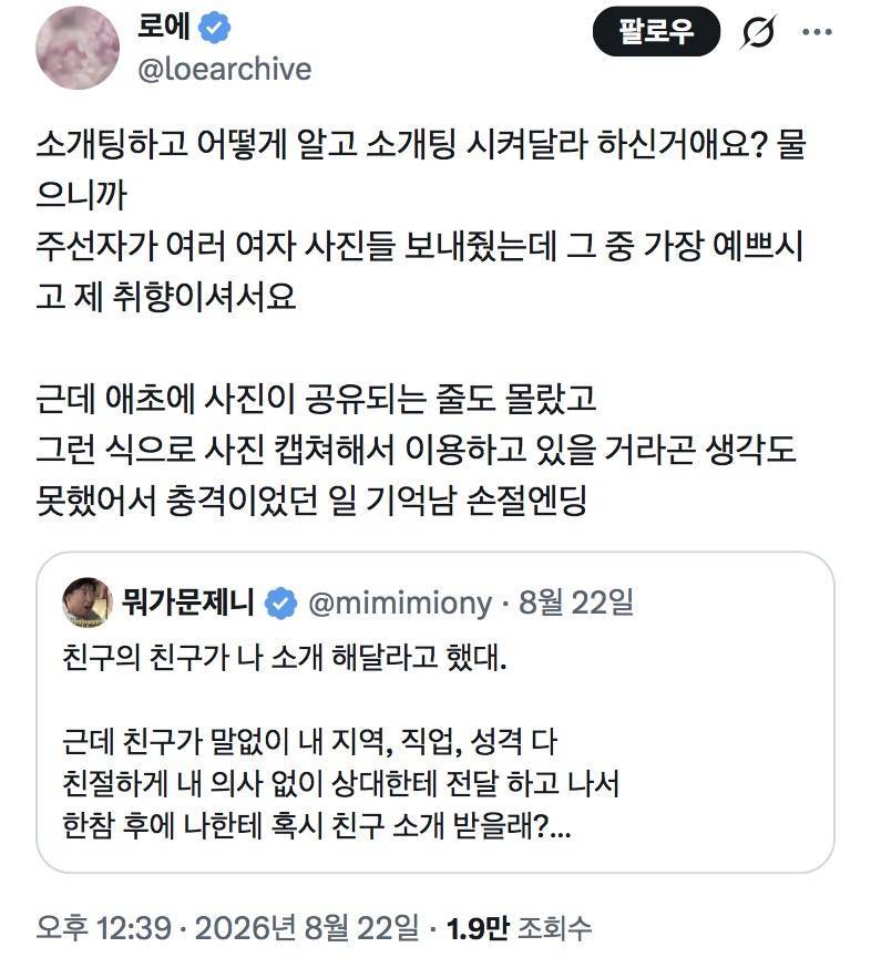 친구의 친구가 나 소개 해달라고 했대.의 내용을 보여주는 이미지 관련 이미지 2
