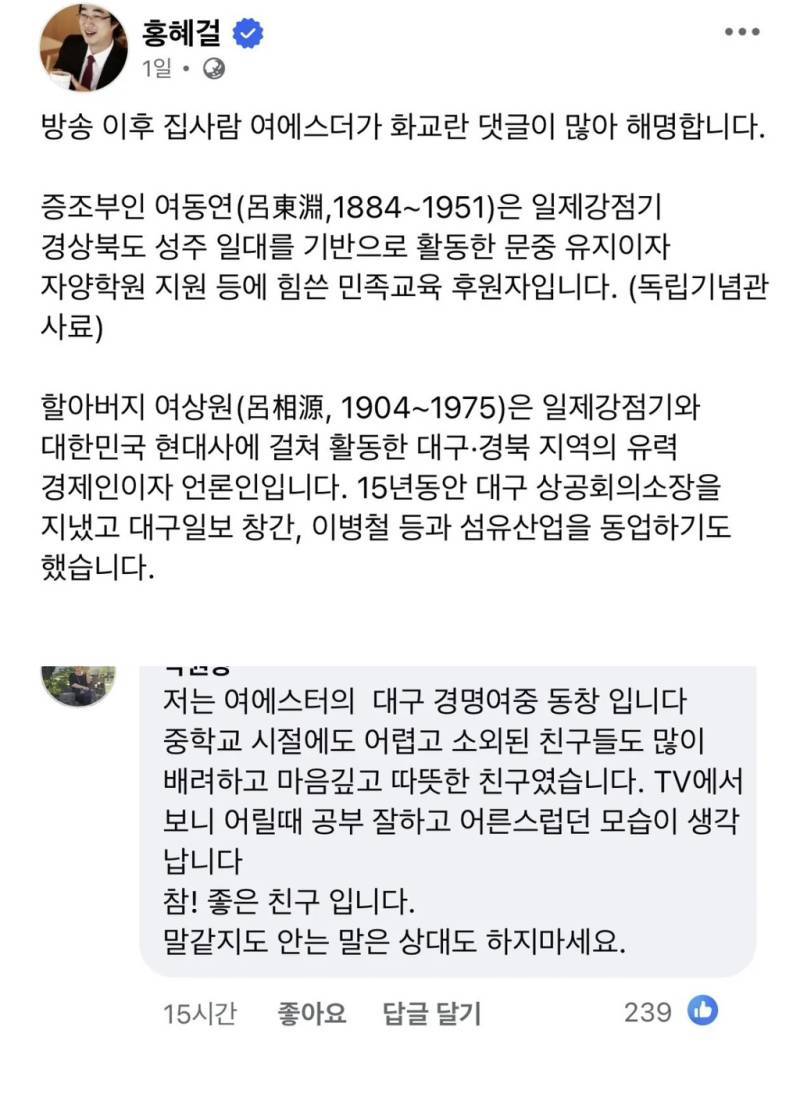 요새 화교몰이 당하는 여에스더의 내용을 보여주는 이미지
