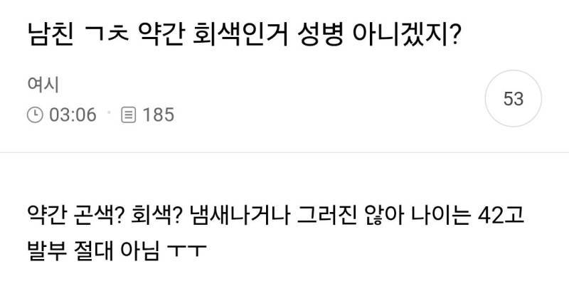 남친 ㄱㅊ 약간 회색인거 성병 아니겠지?의 내용을 보여주는 이미지