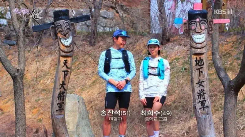 51세 여행가와 49살 교감선생님의 내용을 보여주는 이미지