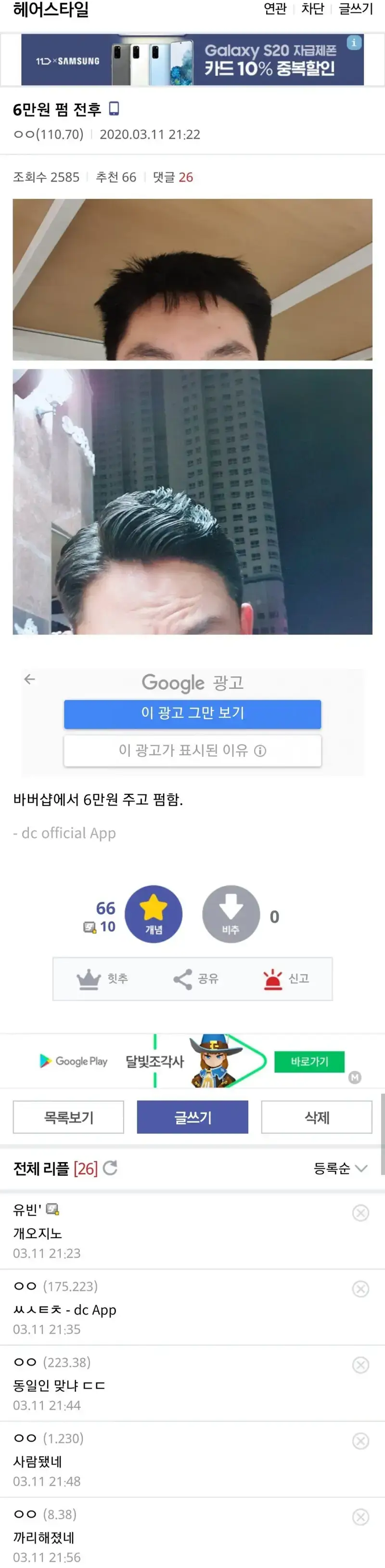 남자 바버샵 6만원 펌 후기 ㄷ�의 내용을 보여주는 이미지