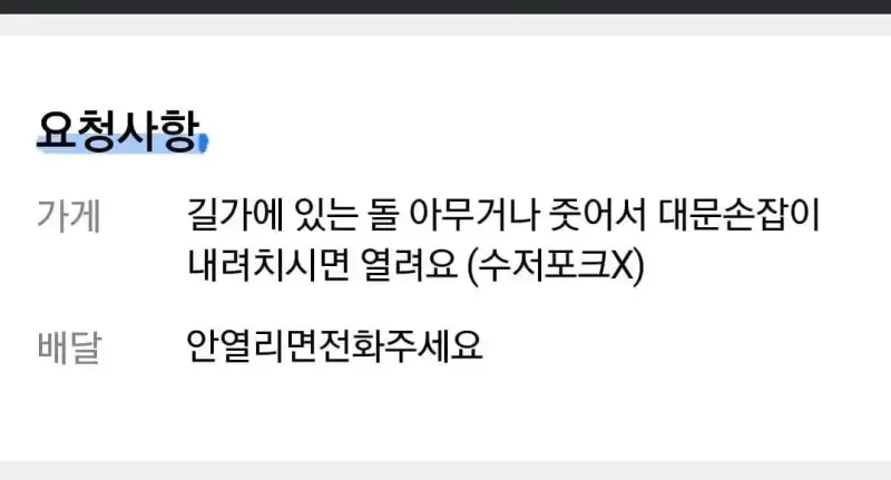 배달시킨 집 문짝 짱돌로 내려치는 배달원의 내용을 보여주는 이미지 관련 이미지 2