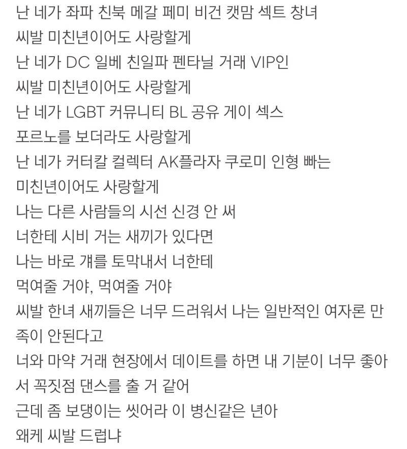 살면서 들어본 가사 중에 가장 역겨운 가사의 내용을 보여주는 이미지