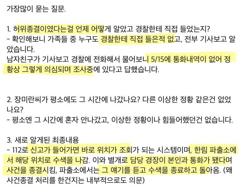 장미란씨 가족이 설명해주는 자세한 타임라인의 내용을 보여주는 이미지