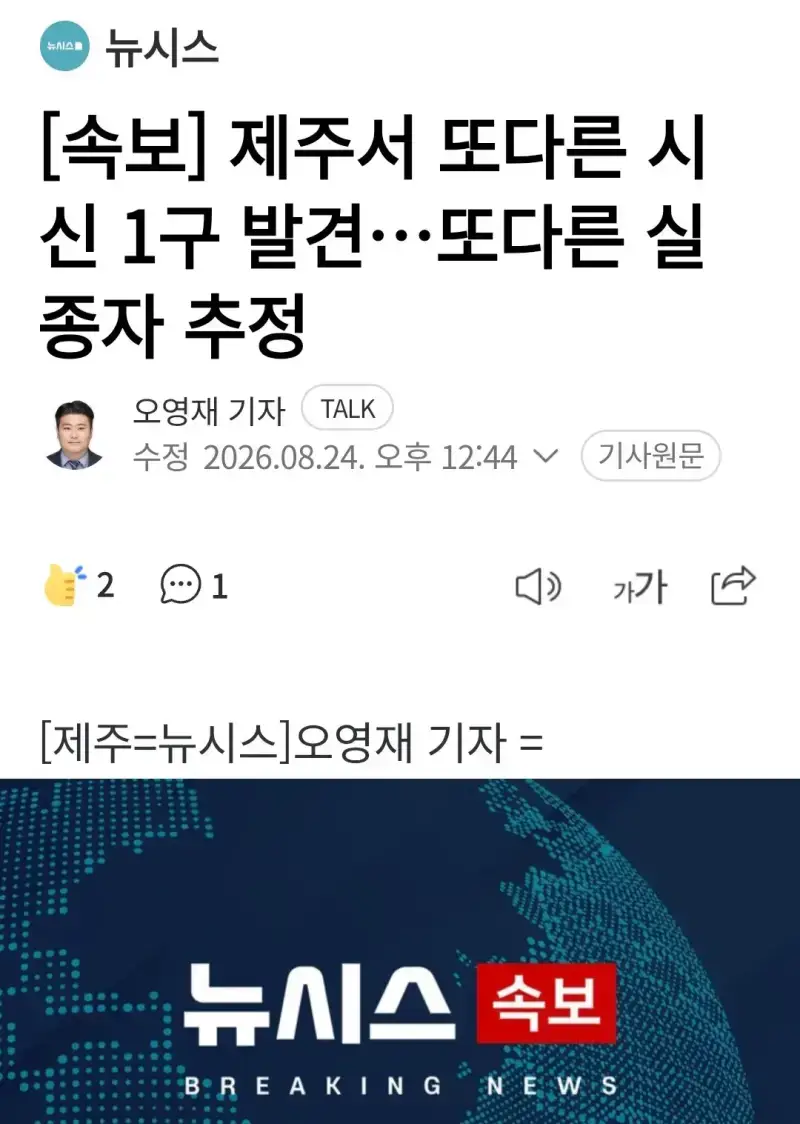 제주서 또다른 시신 1구 발견의 내용을 보여주는 이미지
