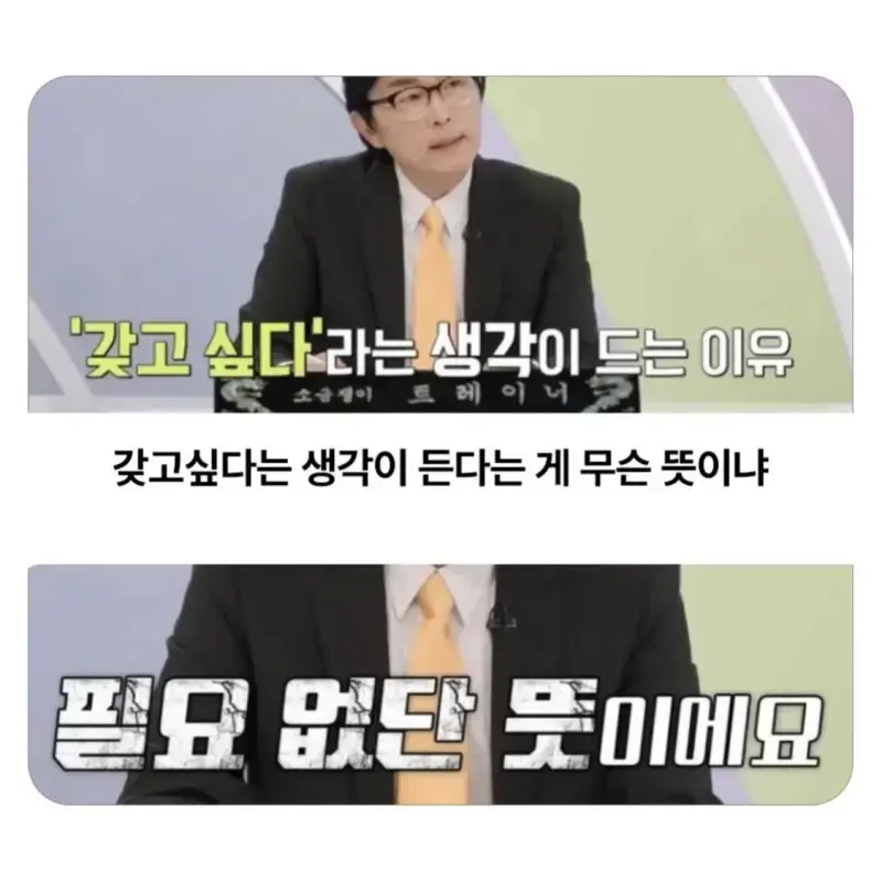 갖고싶다는 생각이 든다는 게 무슨 뜻이냐의 내용을 보여주는 이미지