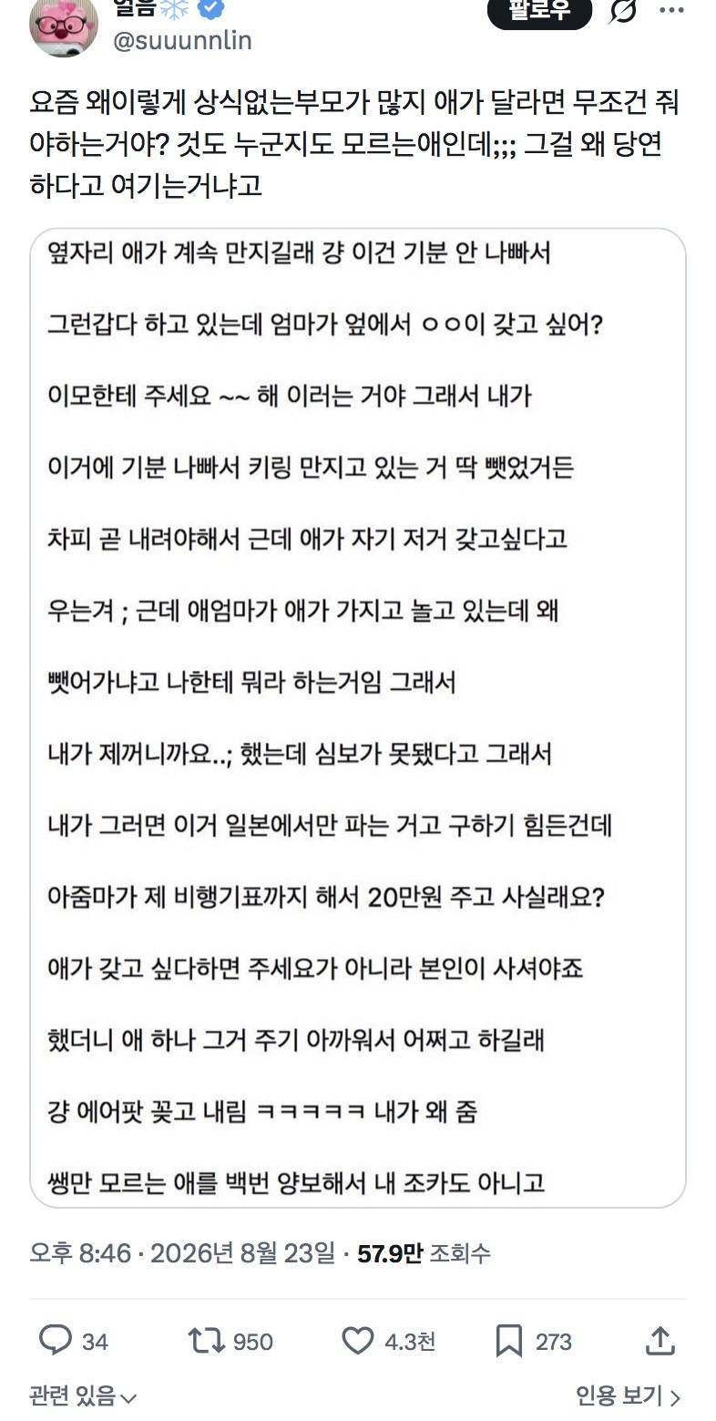 요즘 왜이렇게 상식없는부모가 많지 애가 달라면 무조건 줘야하는거야?의 내용을 보여주는 이미지