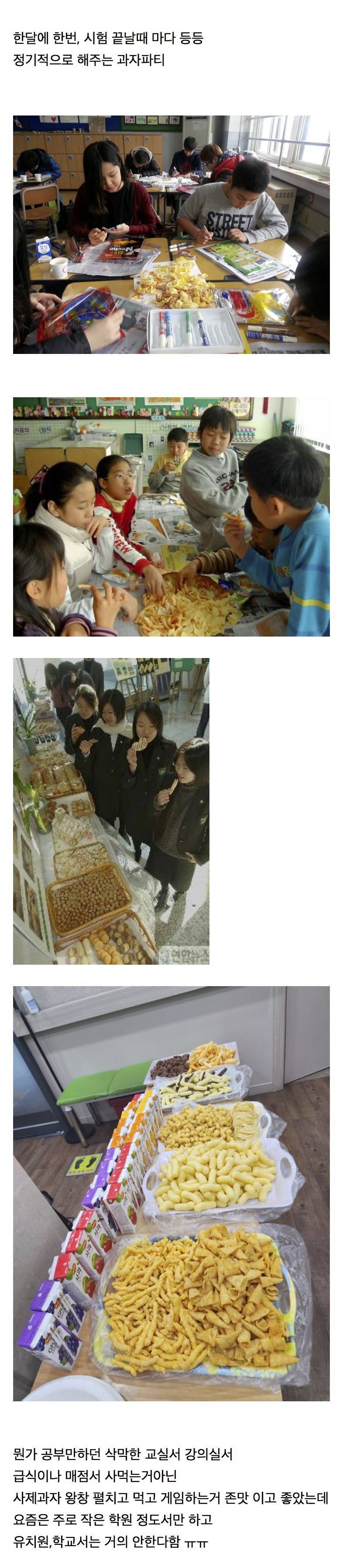 요즘 학교, 유치원, 학원 등지에서 거의 사라지는 추세라는 문화의 내용을 보여주는 이미지
