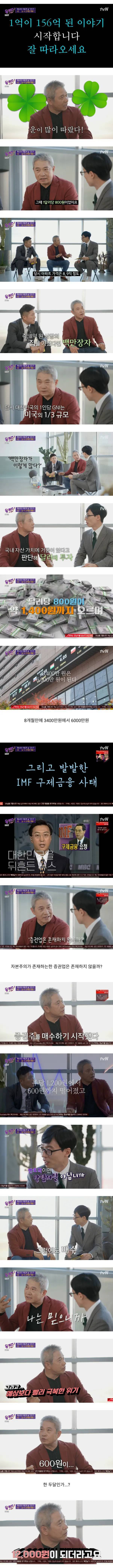 1억에서 156억으로 불린 이야기의 내용을 보여주는 이미지