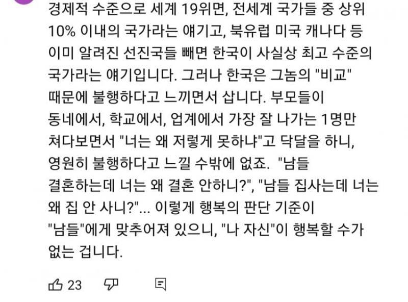 한국인이 불행한 이유는 물질적 빈곤때문이 아님의 내용을 보여주는 이미지 관련 이미지 3